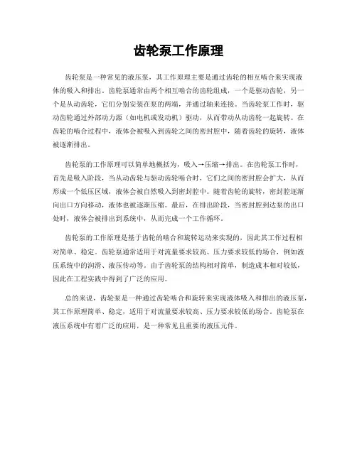 齿轮泵工作原理