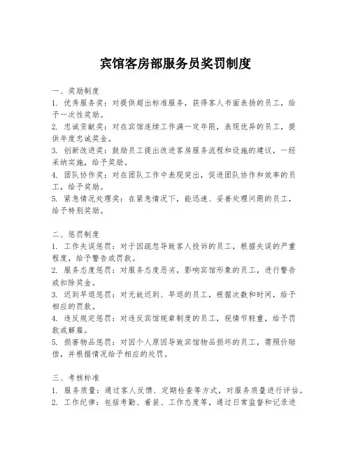 宾馆客房部服务员奖罚制度