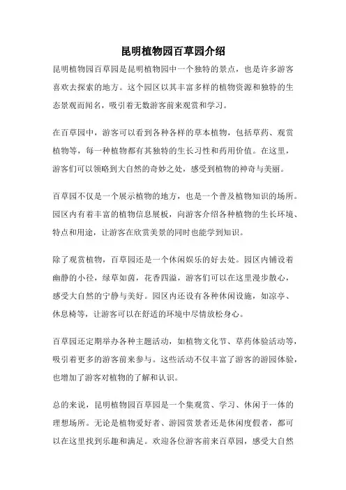 昆明植物园百草园介绍
