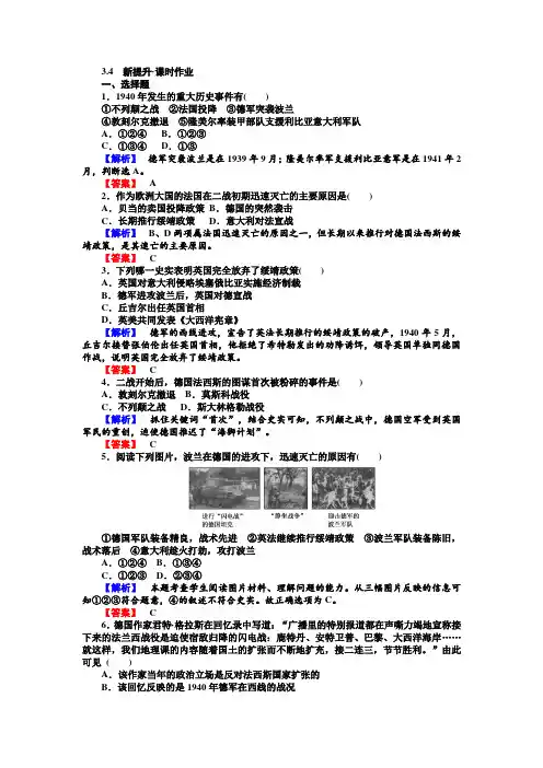 2017-2018学年高中历史选修三(人教版)同步练习：3.4 Word版含解析