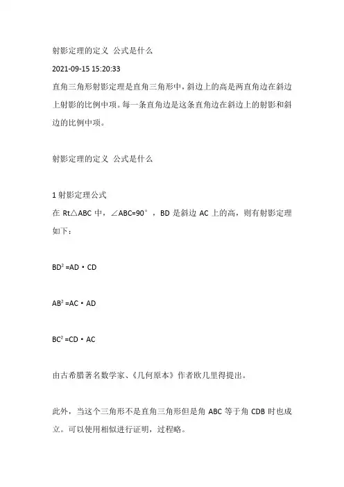 射影定理的定义 公式是什么