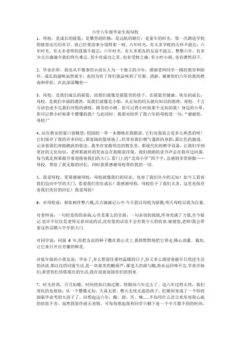 小学六年级毕业生祝母校