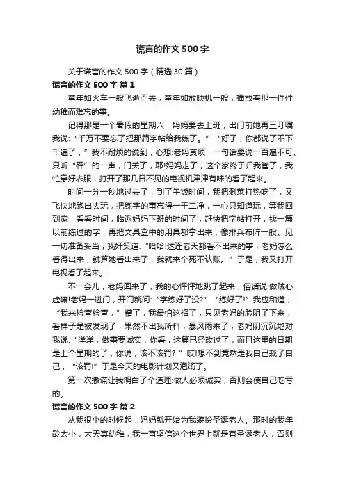 谎言的作文500字