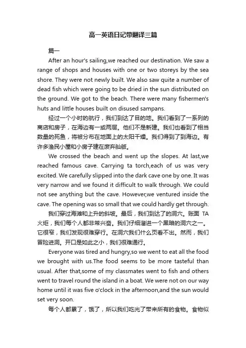 高一英语日记带翻译三篇
