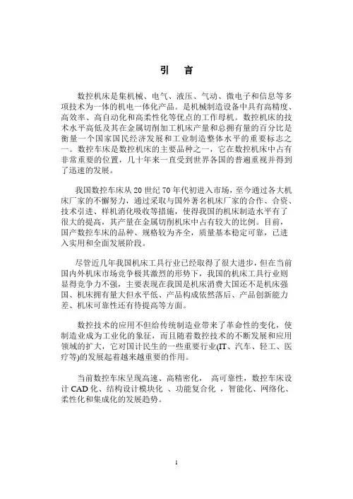 精密数控车床主轴及刀架设计