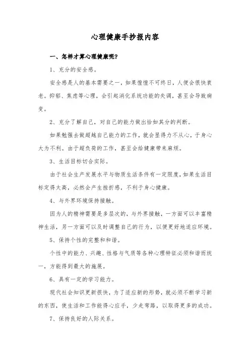 心理健康手抄报内容