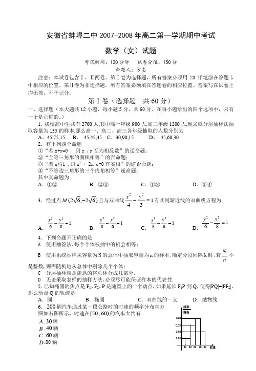 安徽省蚌埠二中-高二第一学期期中考试数学(文)试题