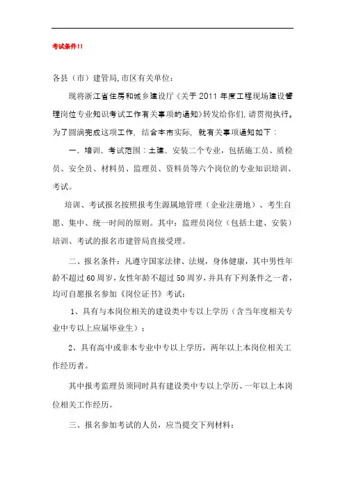 建筑五大员考试条件及时间