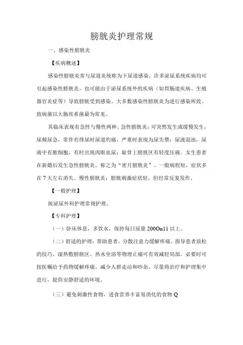 膀胱炎护理常规