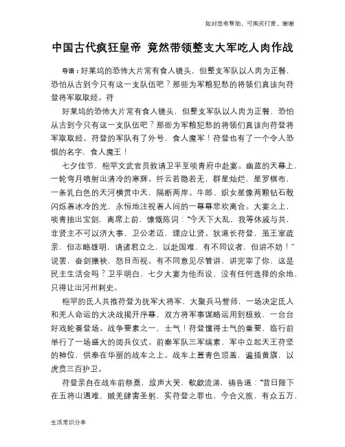 历史趣谈：中国古代疯狂皇帝 竟然带领整支大军吃人肉作战