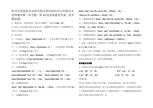 过氧化钠的组成结构特点物理性质化学性质用途和存放及相关练习题道详解