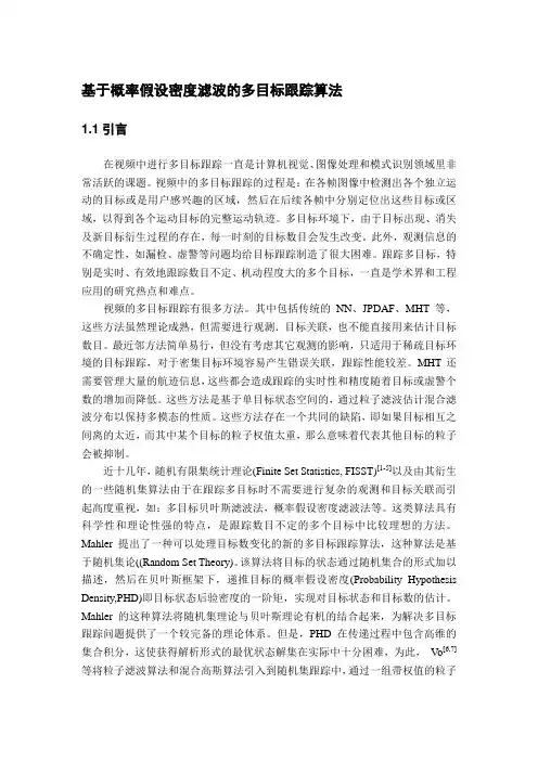 图像处理算法2_多目标跟踪算法
