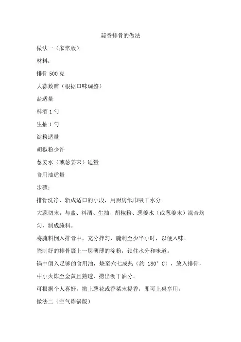 蒜香排骨的做法