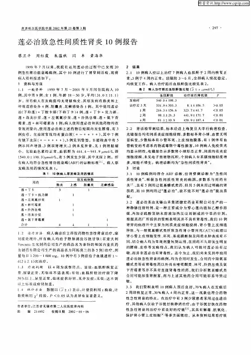 莲必治致急性间质性肾炎10例报告