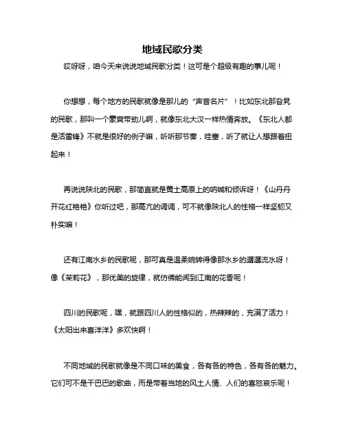地域民歌分类