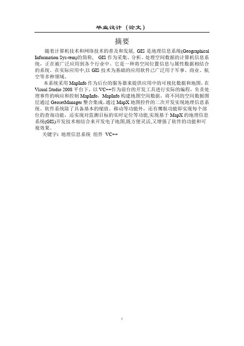 基于VisualC++GIS系统