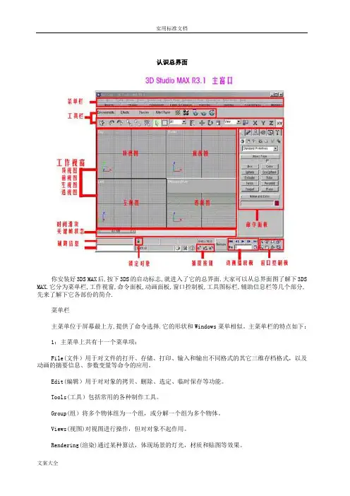 3DMAX基础入门教程 -----新手菜鸟学就会
