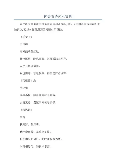优美古诗词及赏析
