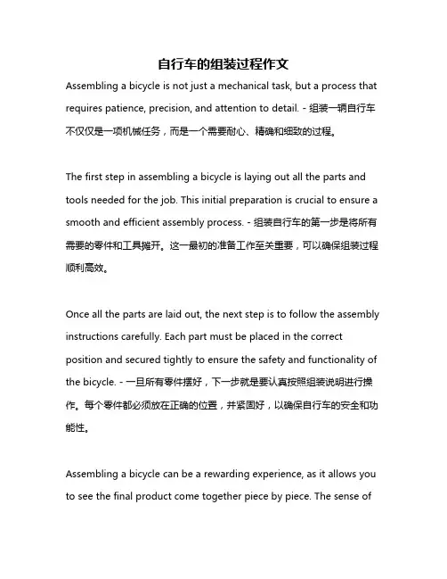 自行车的组装过程作文