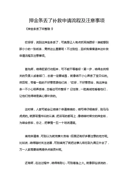 押金条丢了补救申请流程及注意事项