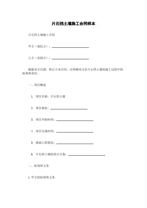 片石挡土墙施工合同样本