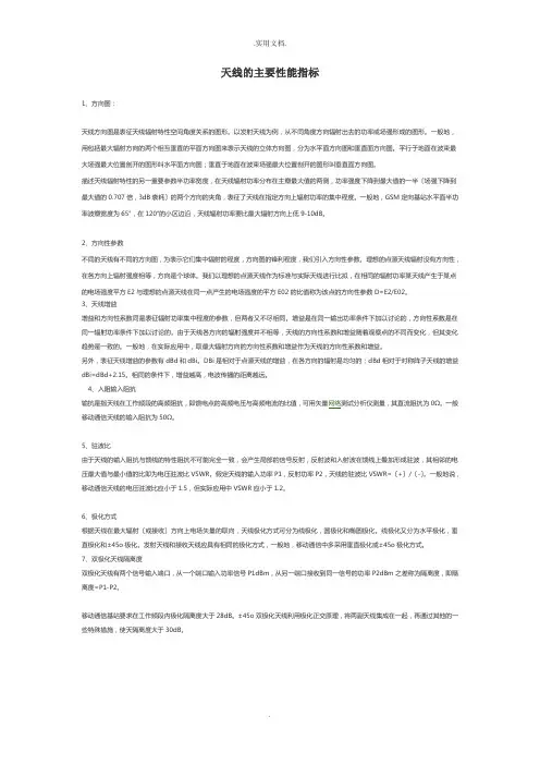 天线的主要性能指标和相关知识