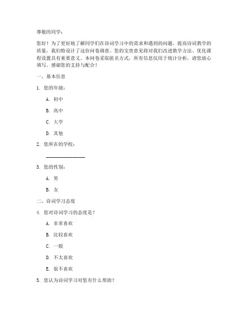 诗词作业调查问卷模板范文