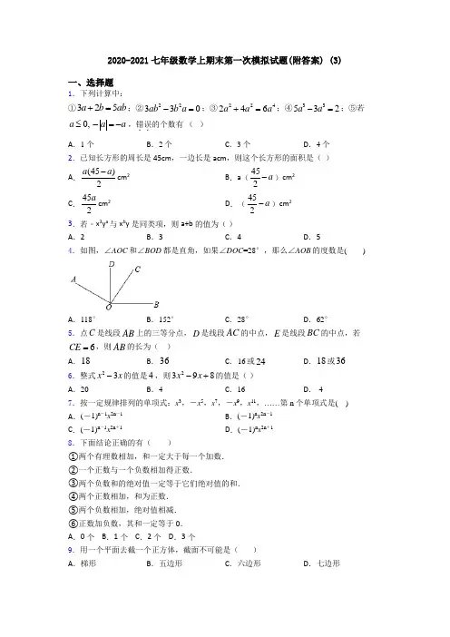 2020-2021七年级数学上期末第一次模拟试题(附答案) (3)