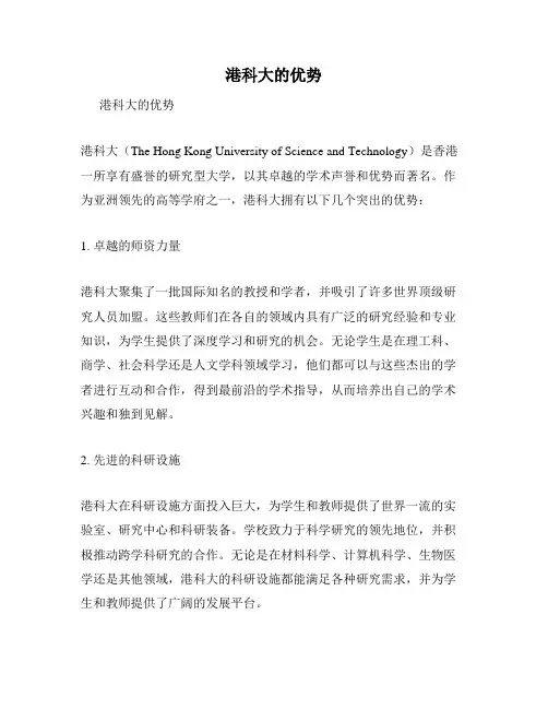 港科大的优势