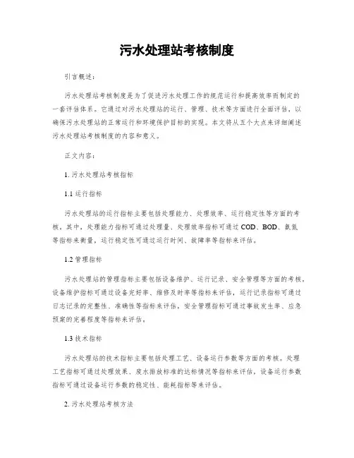 污水处理站考核制度