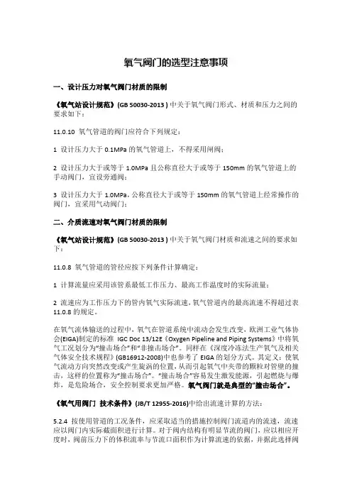 氧气阀门的选型注意事项