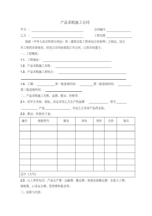 产品采购施工合同
