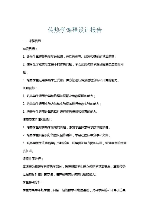 传热学课程设计报告