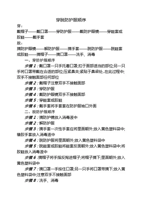 穿脱防护服顺序