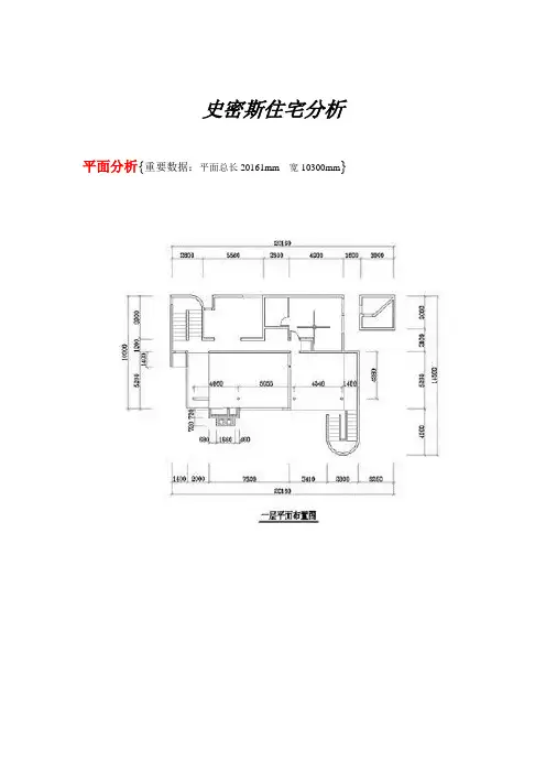 史密斯住宅 (1)