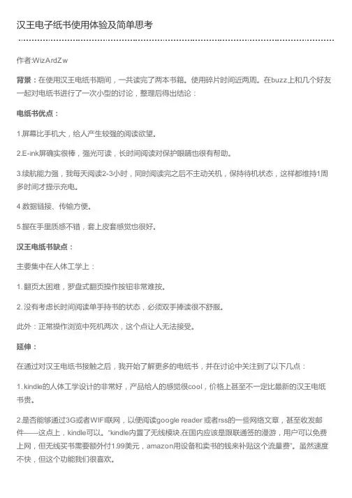 汉王电子纸书使用体验及简单思考