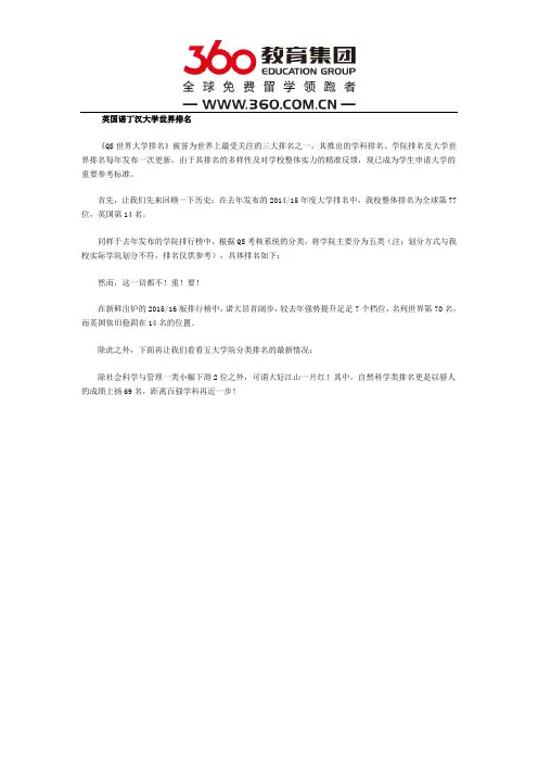 英国诺丁汉大学世界排名