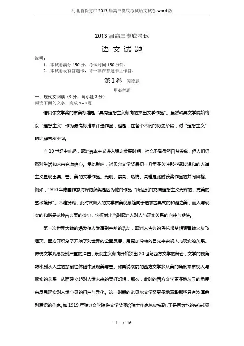 河北省保定市2013届高三摸底考试语文试卷-word版