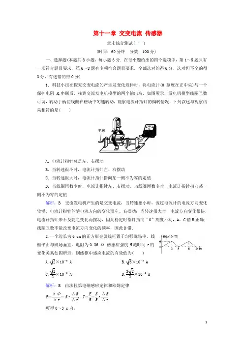 人教版2020版高考物理一轮复习 第十一章 交变电流 传感器章末综合测试