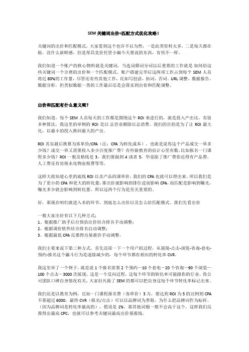 SEM关键词出价+匹配方式优化攻略!
