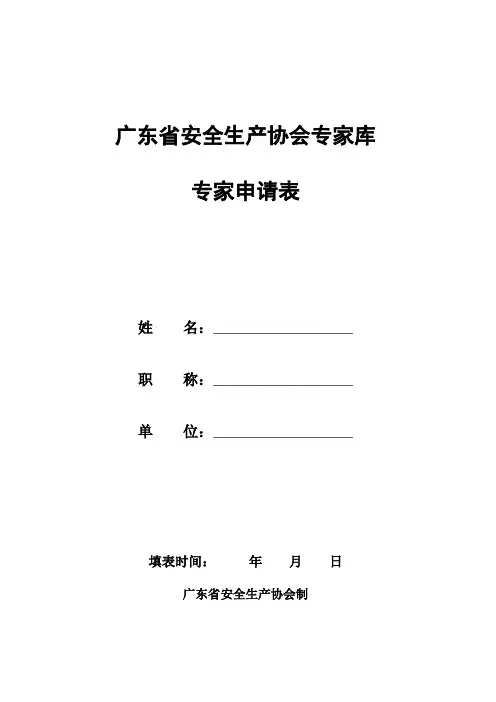 专家库专家登记表