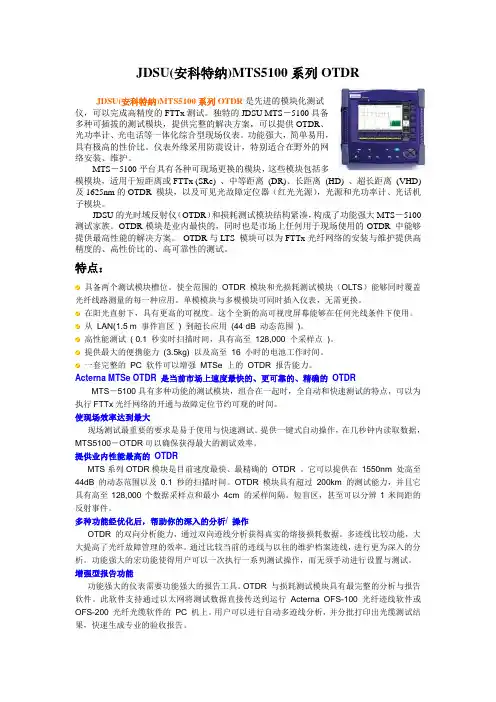 JDSU(安科特纳)MTS5100系列OTDR