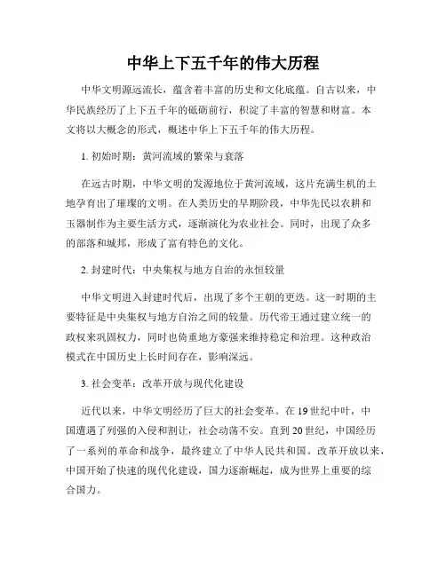 中华上下五千年的伟大历程