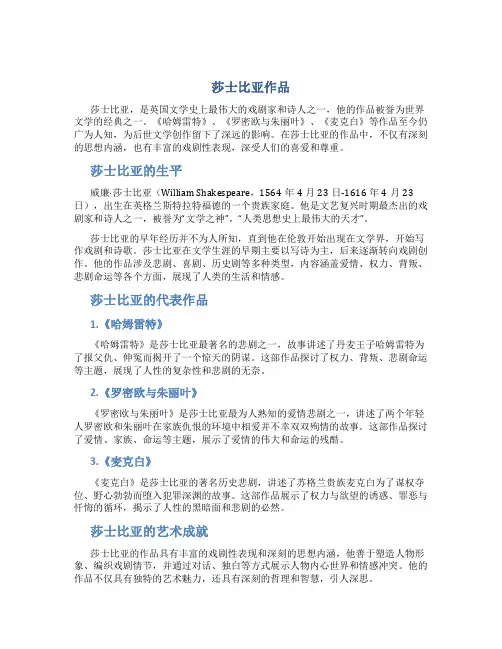 莎士比亚作品