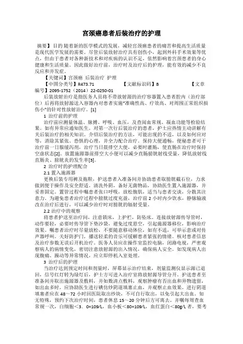 宫颈癌患者后装治疗的护理