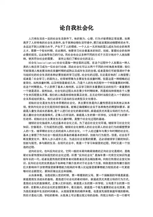 论自我社会化