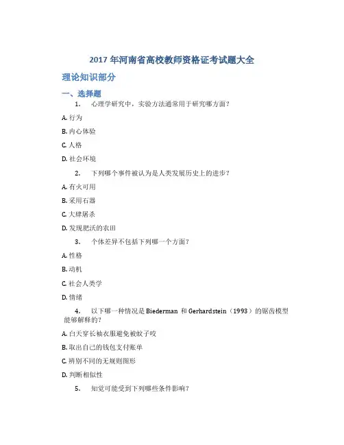 2017年河南省高校教师资格证考试题大全
