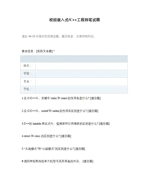 校招嵌入式C++工程师笔试题 (1)