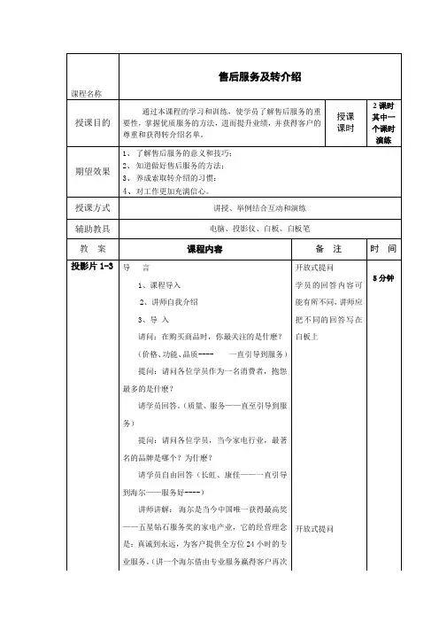 售后服务讲师手册