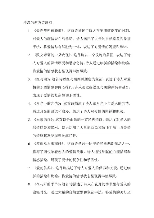 浪漫的西方诗歌